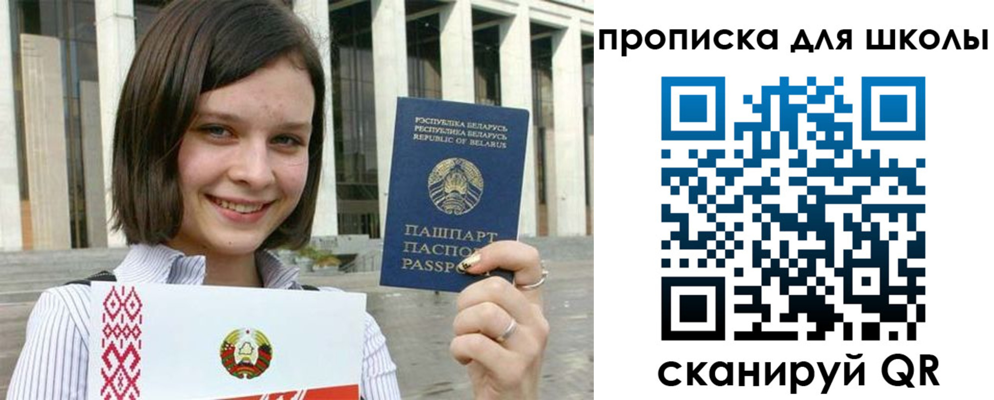регистрация для школы в Байкальске