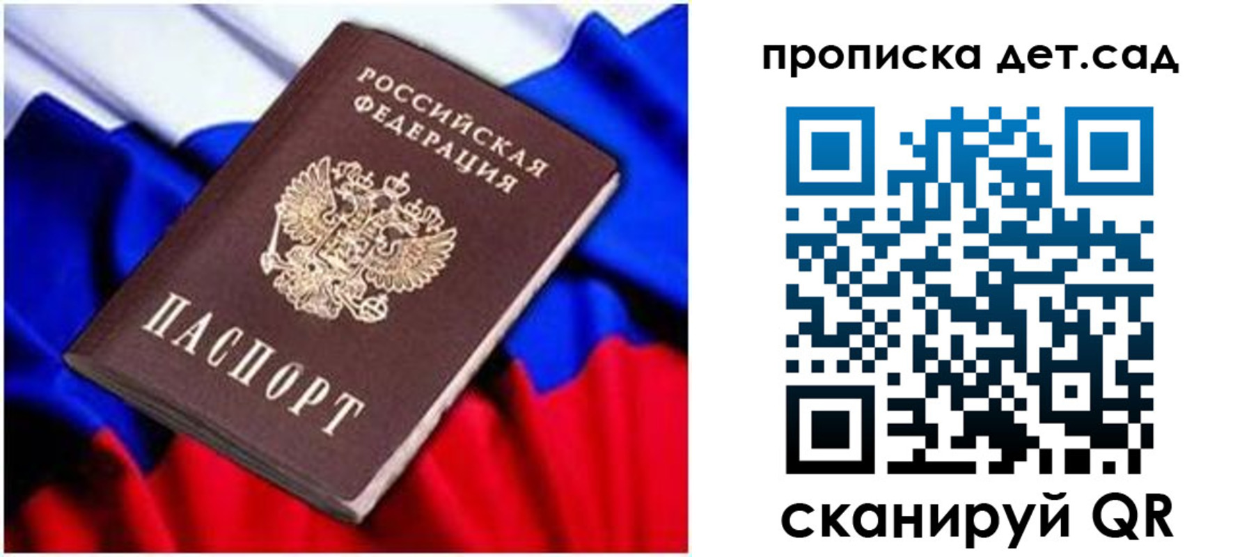 прописка паспорт в Байкальске