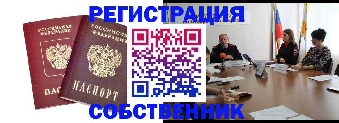 регистрация для школы в Байкальске
