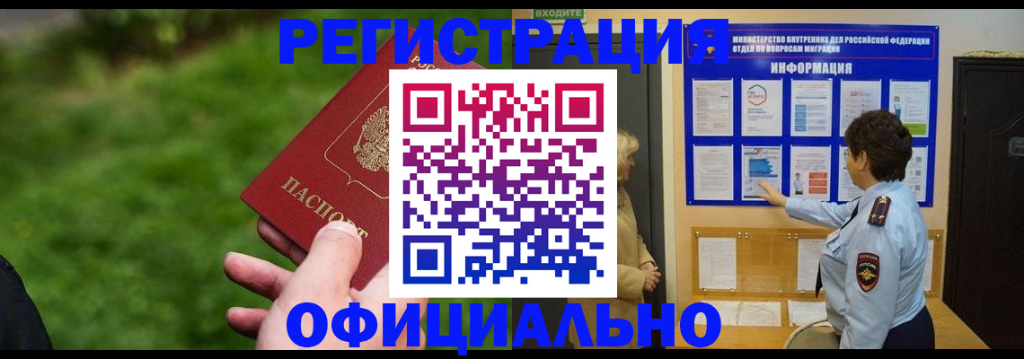 прописка для школы в Байкальске