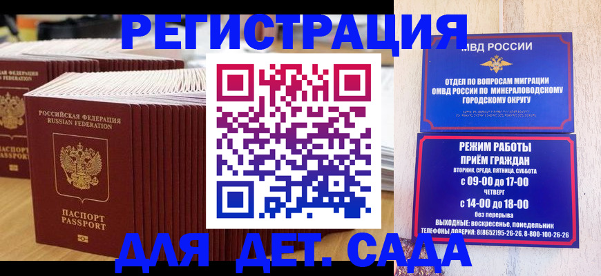 прописка в Байкальске
