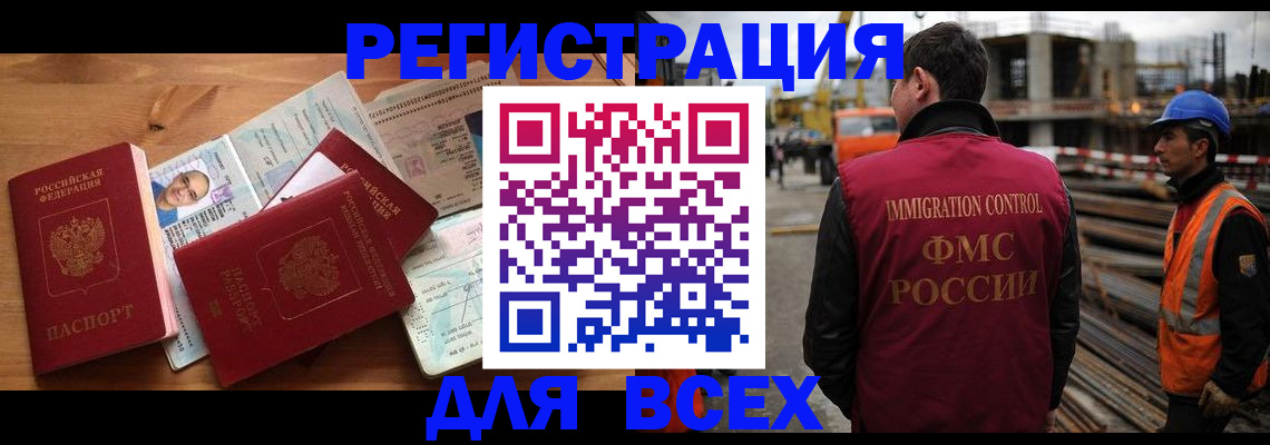 временная регистрация законно в Байкальске