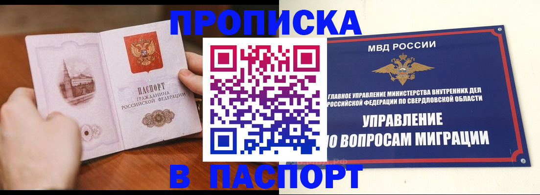 прописка гарантия в Байкальске