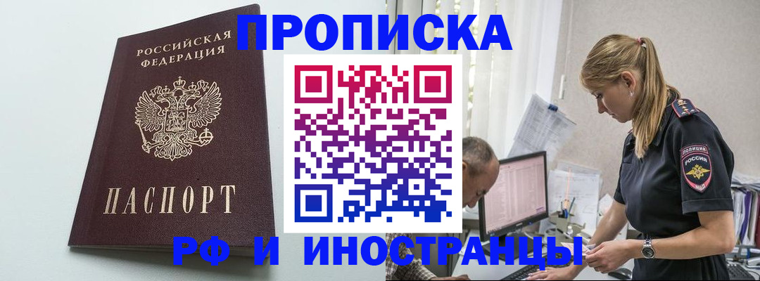 временная регистрация в квартире в Байкальске