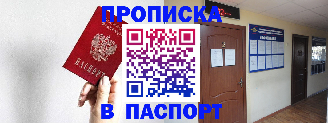 временная регистрация собственник в Байкальске