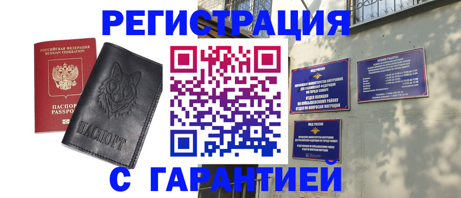 прописка в Байкальске