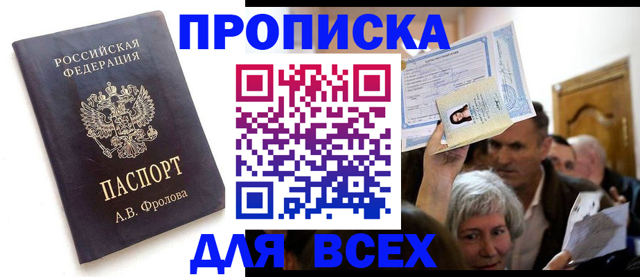 временная регистрация для всех в Байкальске