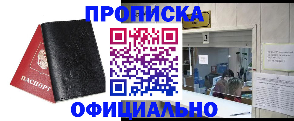 прописка от собственника в Байкальске