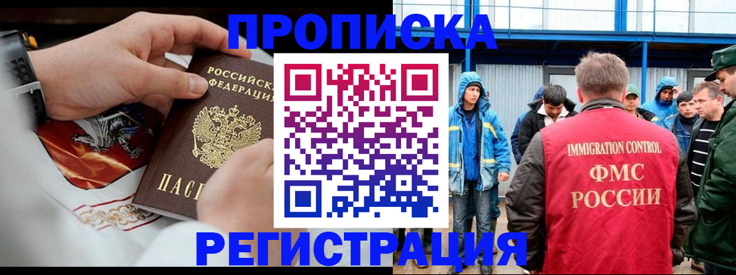 временная регистрация в Байкальске