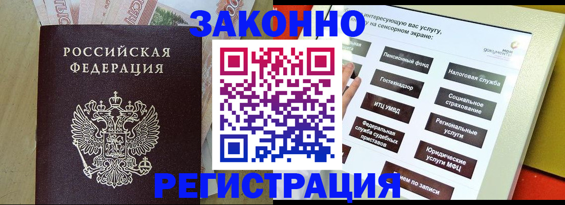 временная регистрация надежно в Байкальске