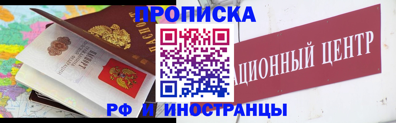 прописка для кредита в Байкальске