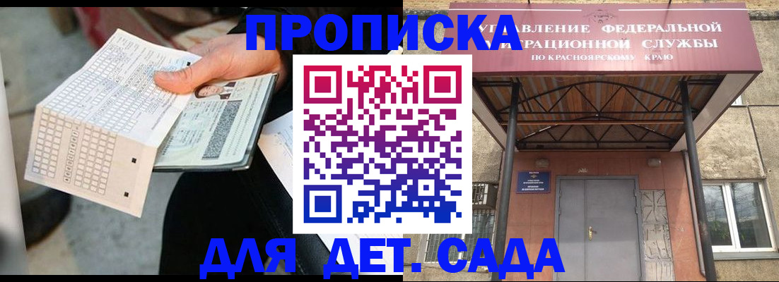 временная регистрация адрес в Байкальске